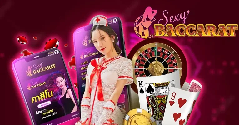 Sexy Baccarat กับความรู้พื้นฐานของการลงทุน ที่ต้องทำความเข้าใจ